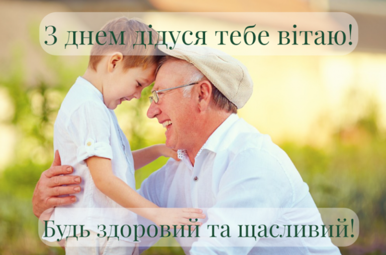 День дедушки: как почтить самого дорогого мужчину семьи