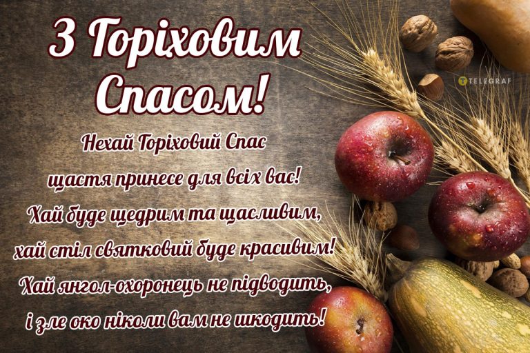 Ореховый Спас: дата, традиции и обычаи в Украине