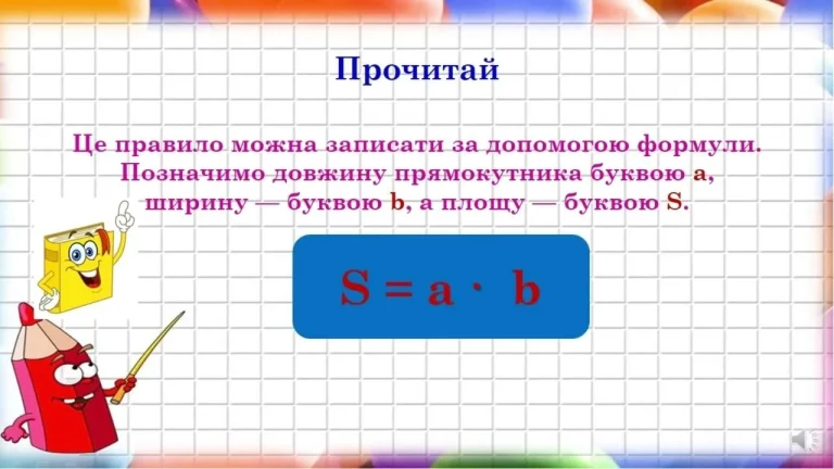 Як знайти площу прямокутника: формула та приклади