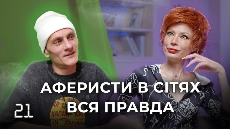 Олена Христина Лебідь: від херсонської дівчини до зірки «Аферистів у сітях»