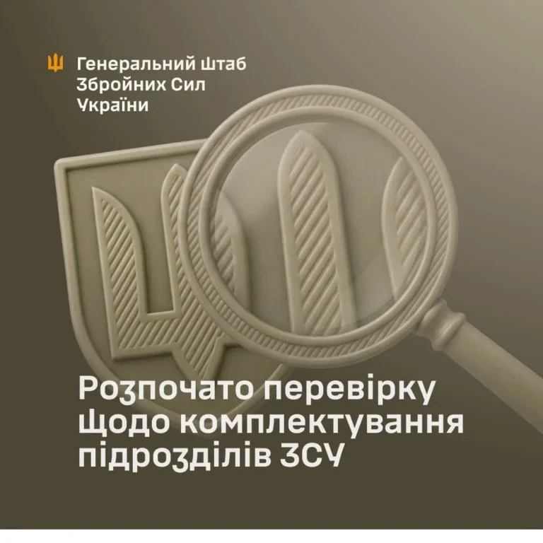Генштаб ЗСУ перевірить справедливість розподілу особового складу