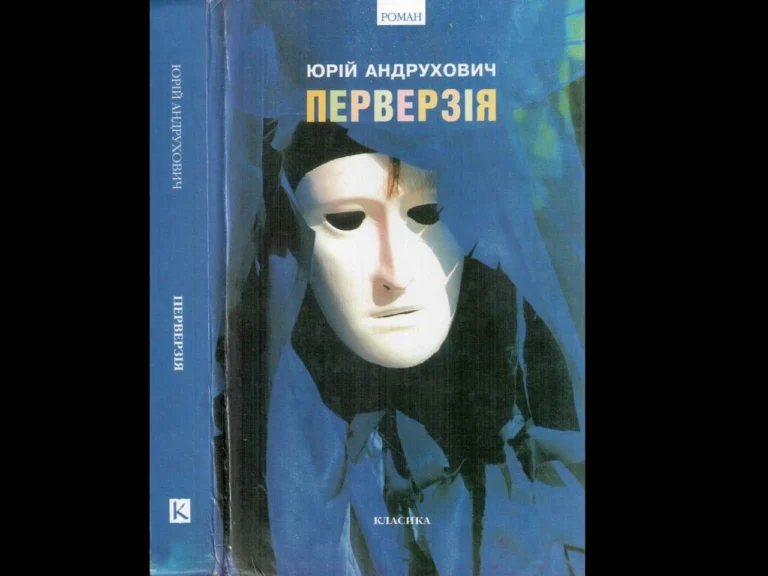 Юрій Андрухович вірші: карнавальна поезія патріарха Бу-Ба-Бу