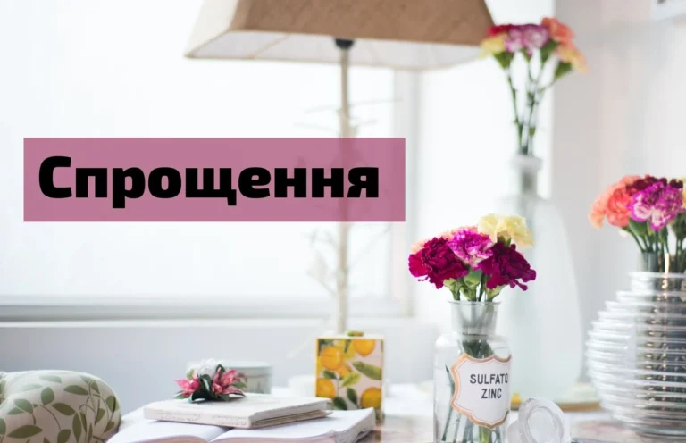Проїзний правопис: чому «проїзний», а не «проїздний»