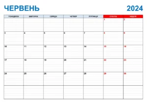 Календар на червень: свята, вихідні та план на місяць