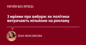 Червона обкладинка статті Української правди із заголовком і круглим портретом Віки Максимової