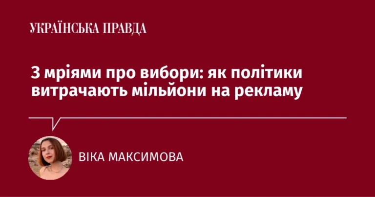 Політична реклама без виборів: хто платить у Facebook та Instagram
