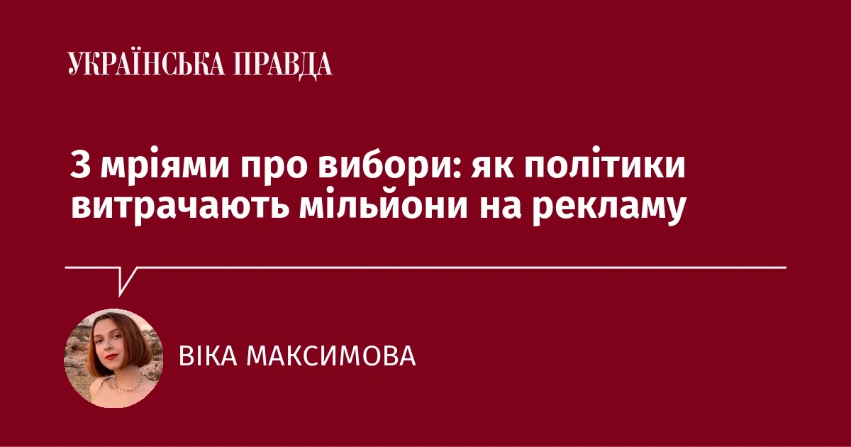 Червона обкладинка статті Української правди із заголовком і круглим портретом Віки Максимової