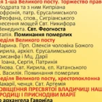 Православний церковний календар: як ним користуватися сьогодні