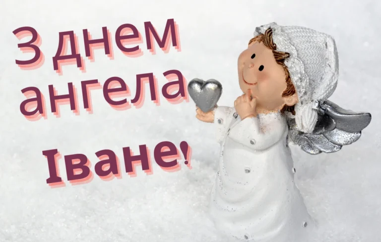 Привітання з іменинами: тексти, традиції та ідеї