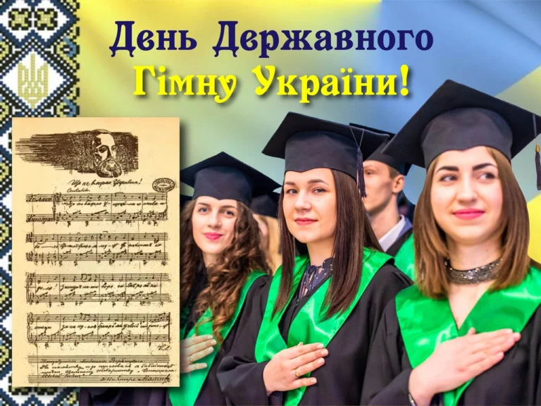 Цікаві факти про гімн України