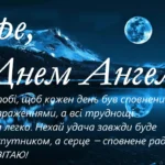 З днем ангела Ігоря: коли вітати і що сказати
